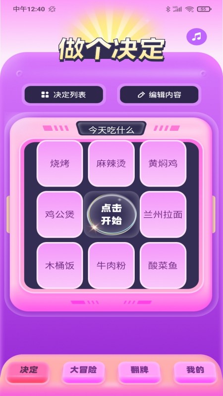 天天玩乐园