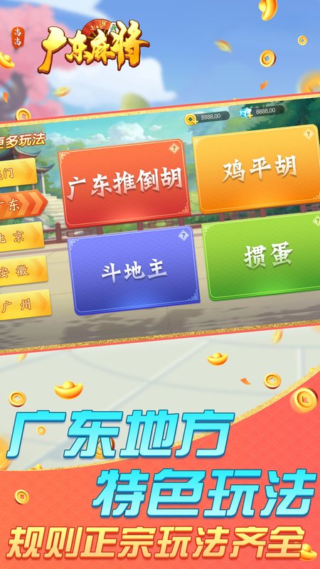 尚尚广东麻将