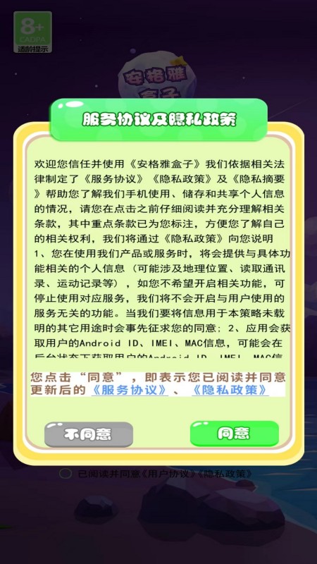 安格雅盒子