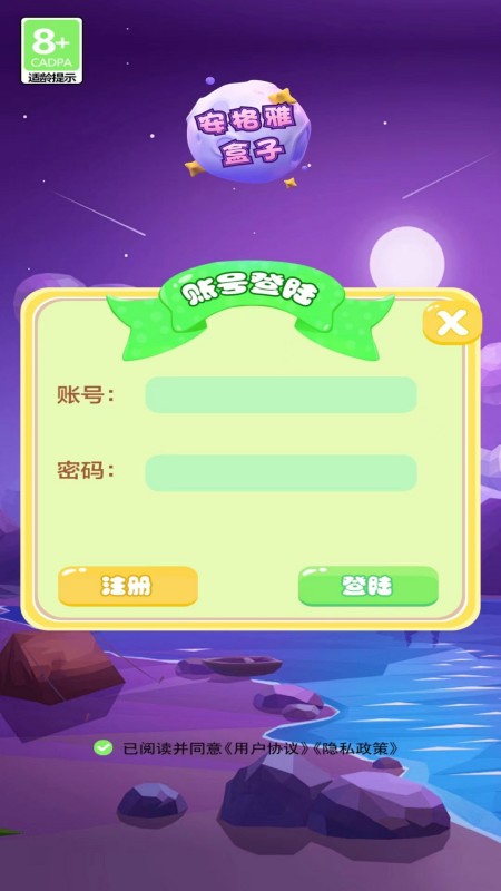 安格雅盒子