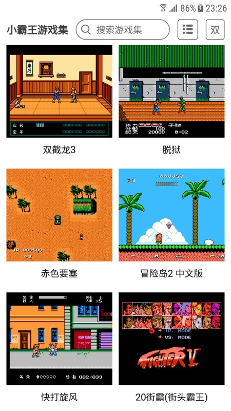 小霸王