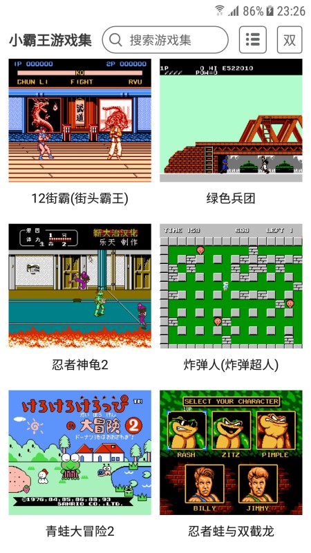 小霸王