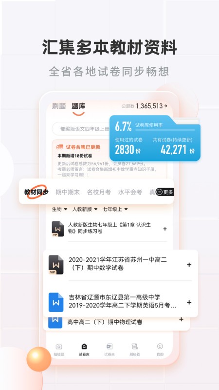 考霸错题本