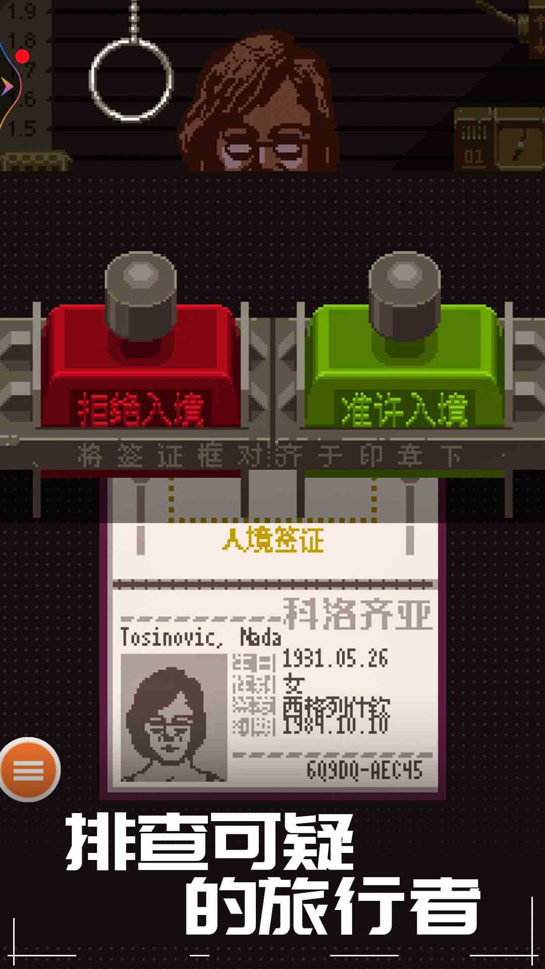 边境检察官