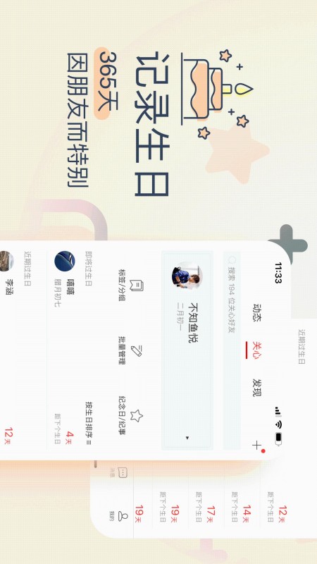 生日管家