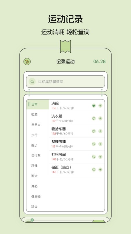 减肥记录
