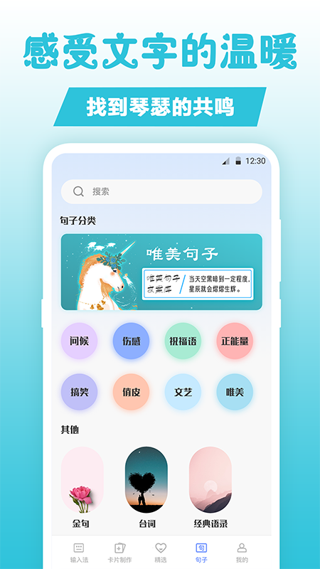句子文案控