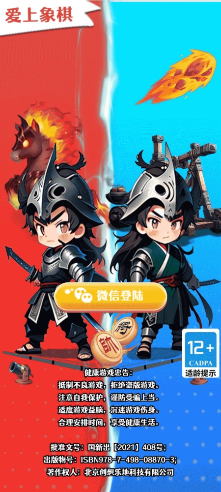 爱上象棋