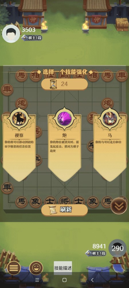 爱上象棋
