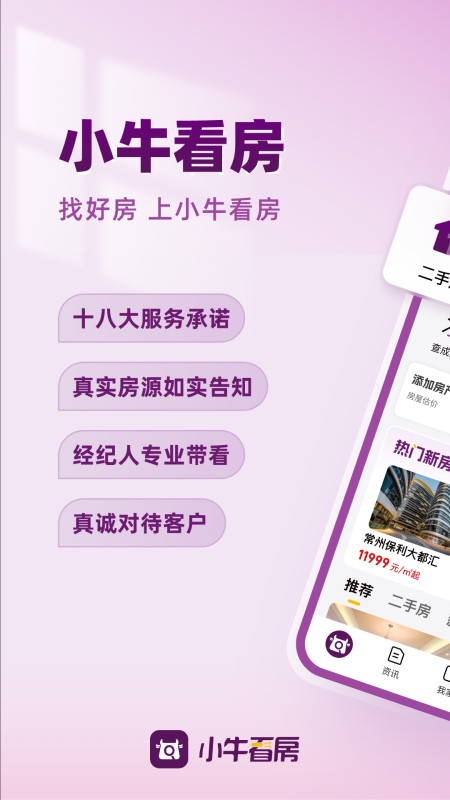 小牛看房