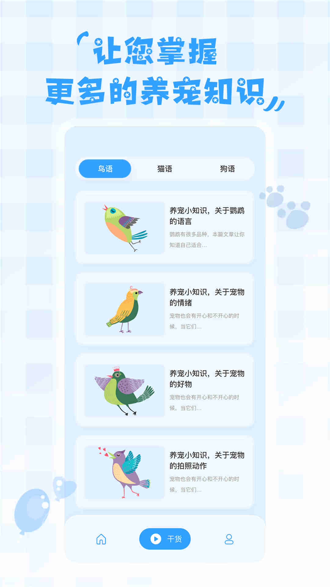 鸟语翻译器