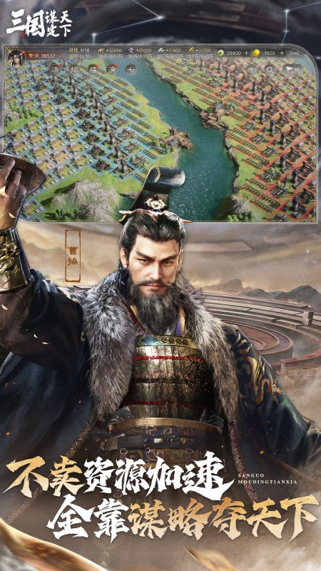 三国：谋定天下