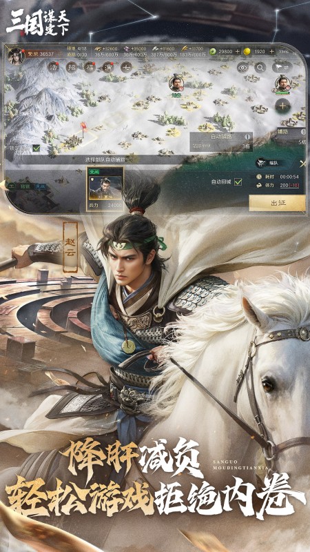 三国：谋定天下
