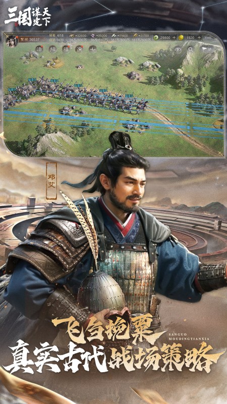 三国：谋定天下