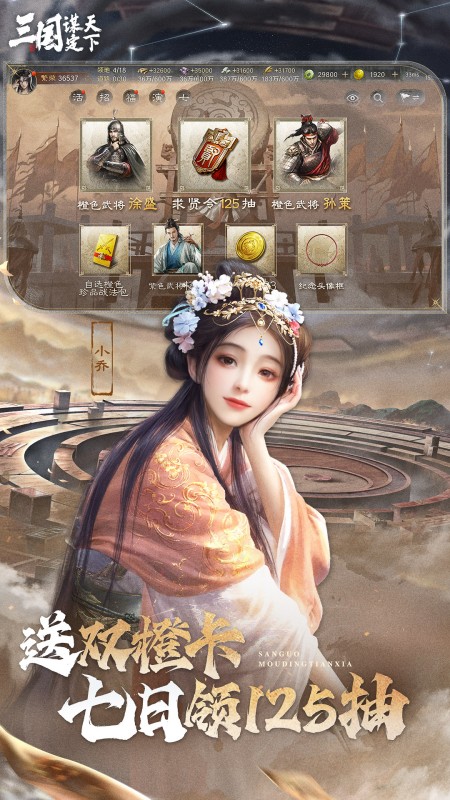 三国：谋定天下