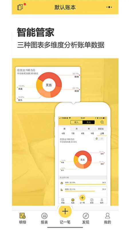 预记智能账本