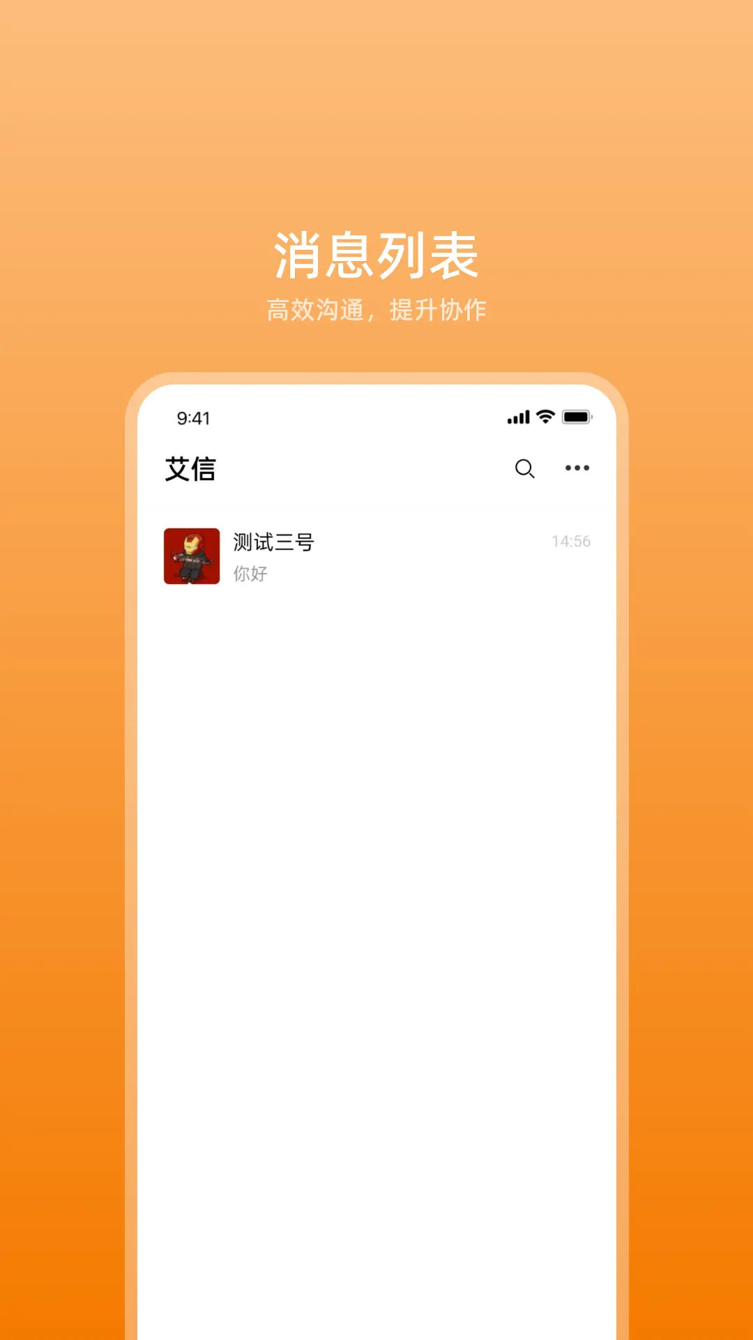 艾信通