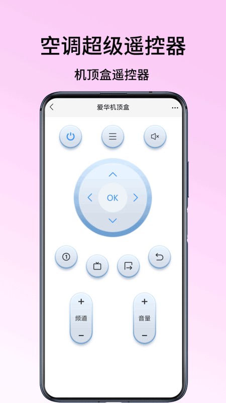 空调超级遥控器