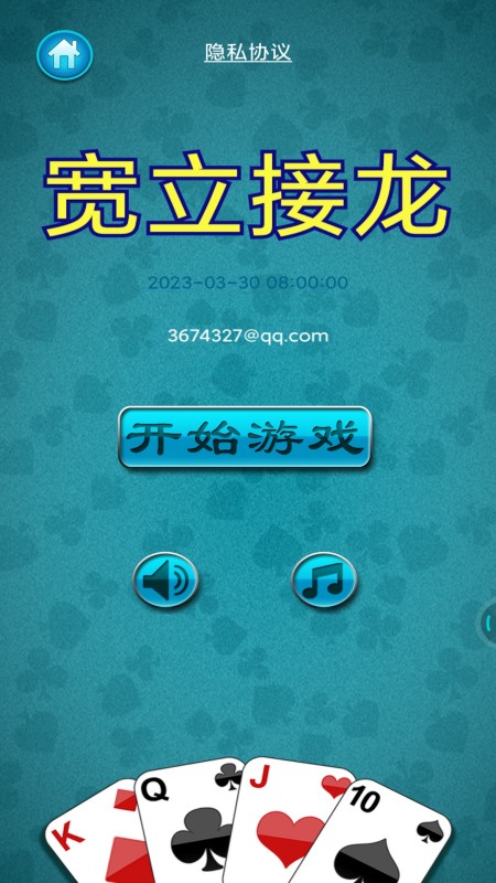 宽立接龙