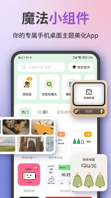 魔法小组件