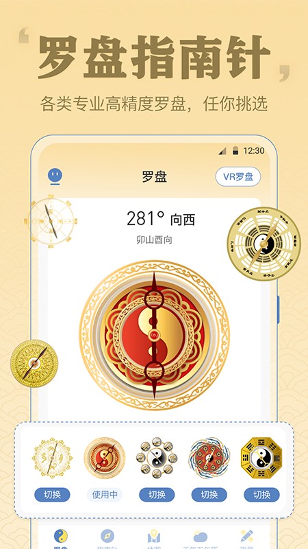手机罗盘