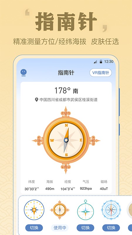 手机罗盘