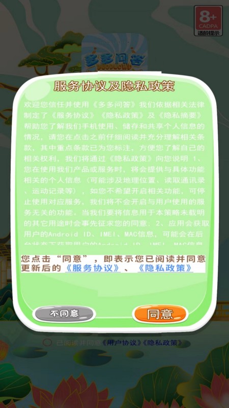 多多问答