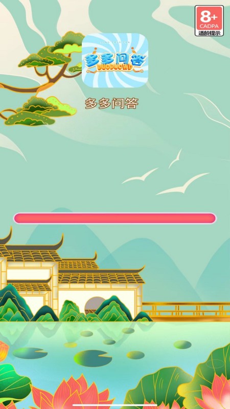 多多问答