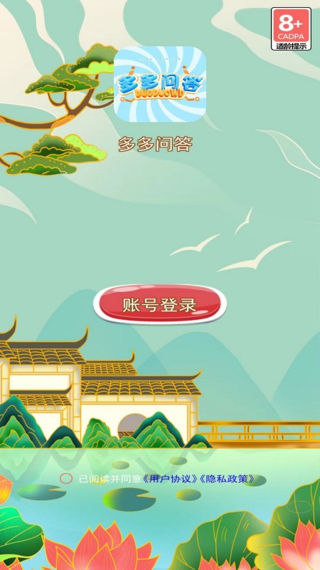 多多问答