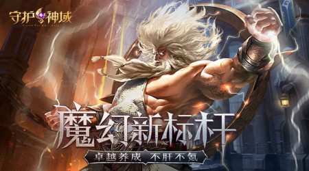守护神域