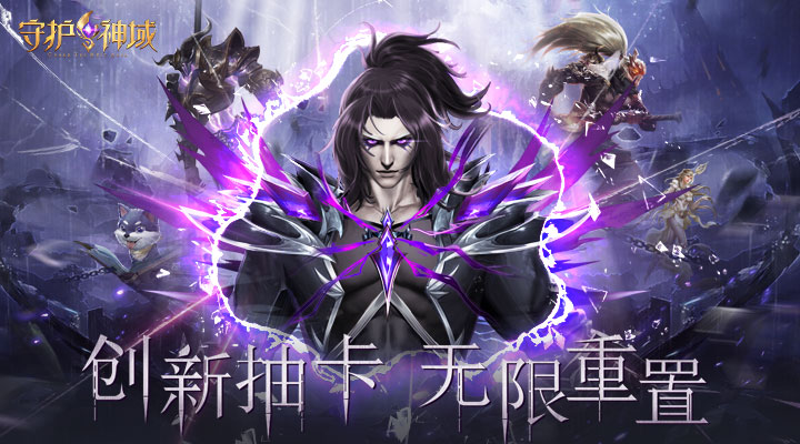 守护神域