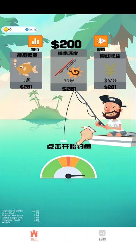 云游大师钓鱼