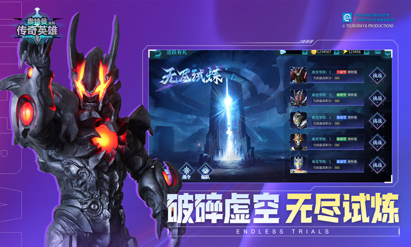 奥特曼传奇英雄