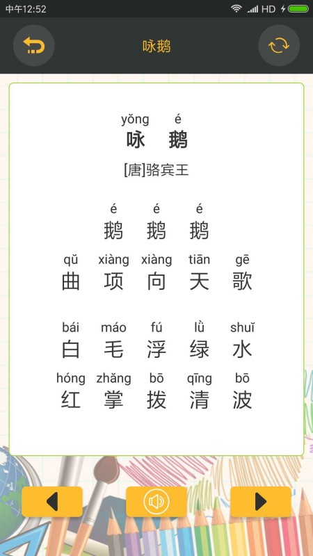 拼音学习