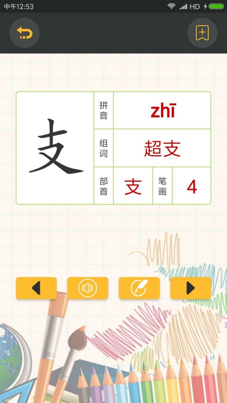 拼音学习