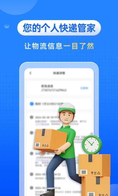 快递快查询