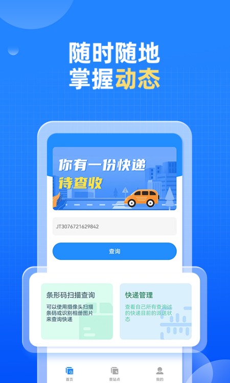 快递快查询