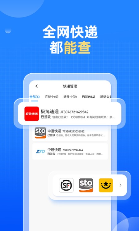 快递快查询