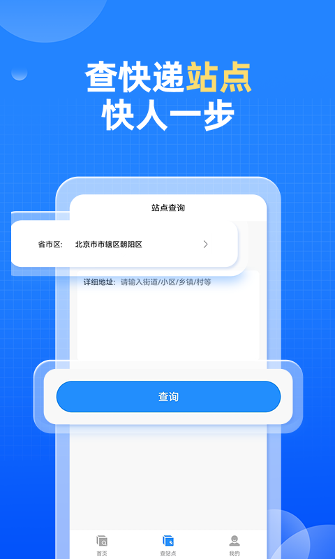 快递快查询