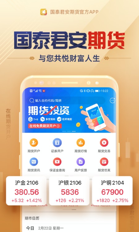 国泰君安期货经典版