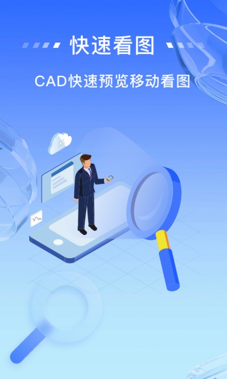 免费CAD快速看图王