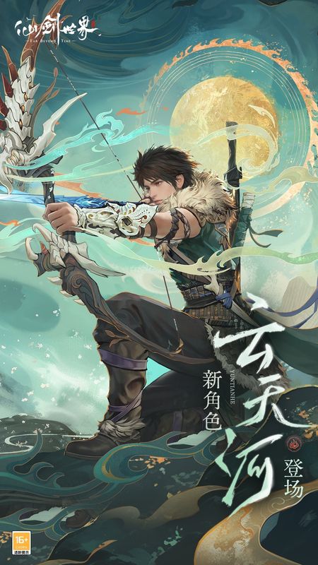 仙剑世界