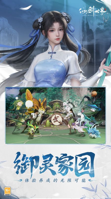 仙剑世界