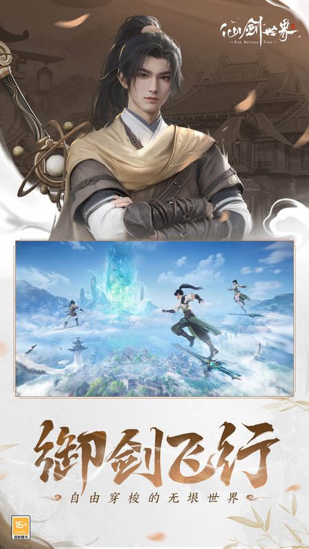 仙剑世界