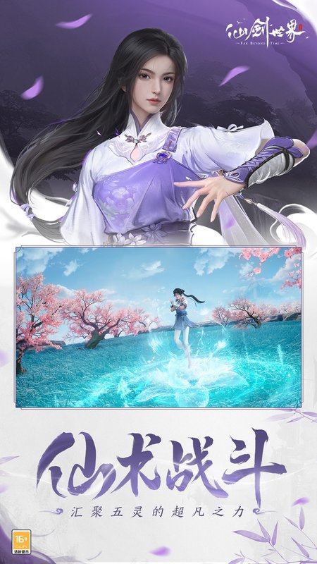 仙剑世界