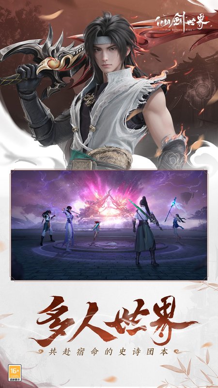 仙剑世界