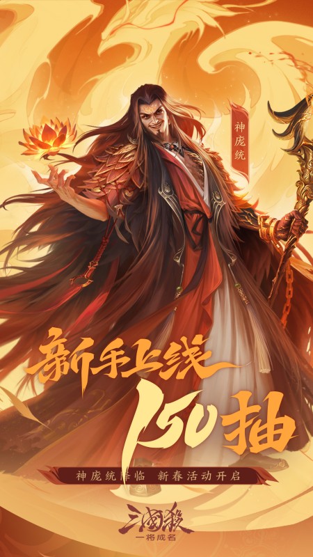 三国杀：一将成名