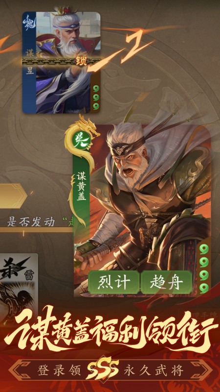 三国杀：一将成名