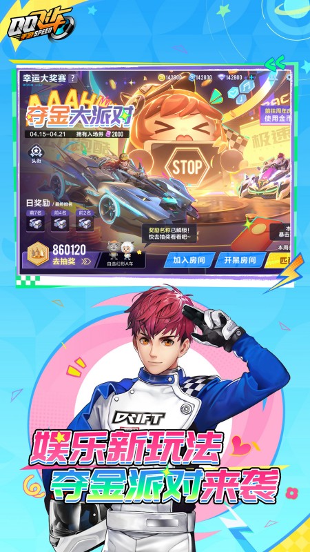 QQ飞车