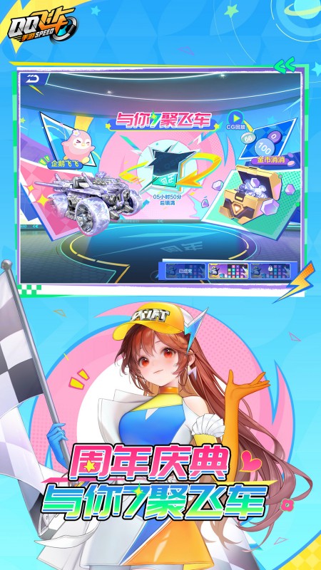 QQ飞车